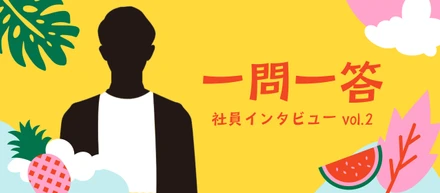 【社員インタビュー】大型新人K氏編