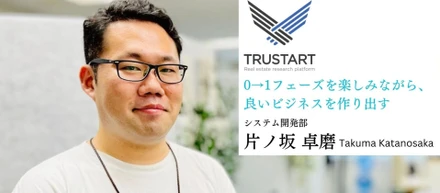 「0→1フェーズを楽しみながら、良いビジネスを作り出す」【社員インタビューVol.2】