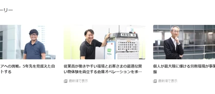 新しいインタビュー記事を続々アップ中！！