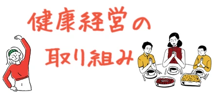 🍏askenの健康経営の取り組み🍏