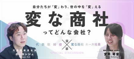 変な商社ってどんな会社？