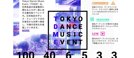 11月30日、lute代表五十嵐がTDMEに登壇いたします。
