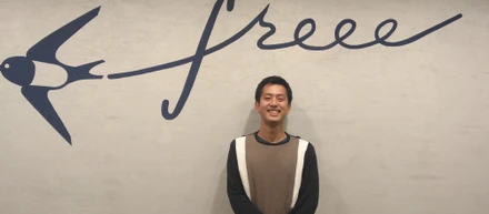 楽天からfreeeへ。1万4000人中1位の凄腕コンサルタントがfreeeを選んだ理由