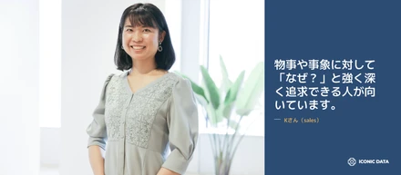 営業としての度胸や成功へ繋がる、ひたすら考え突き進む姿勢。小さい頃から説明書と睨めっこをして、「自分で考える」タイプでした。