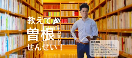 【そねせん！第10回】知的生産性の上げ方 ―時間の使い方を設計し、会議をプロデュースする―