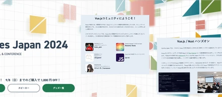 Vue Fes Japan 2024 に登壇します！