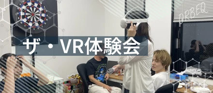 【潜入レポート】みんなでVRを体験！学びを続けるオルベックメンバー