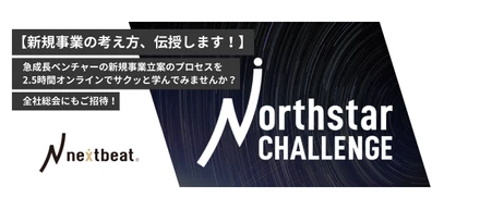 新規事業の考え方、伝授します！｜26卒ワークショップ開催！