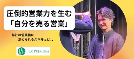 圧倒的営業力を生む、「自分を売る営業」