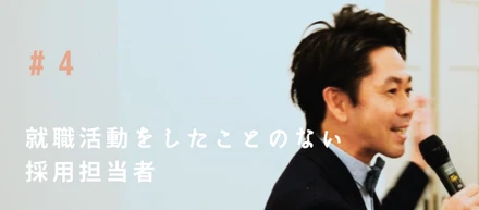 未経験での転職や就活の面接で押さえておきたいこと