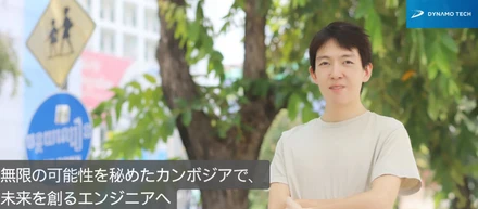 カンボジアで描く、岡田さんのキャリア曲線 - 探求心溢れる岡田さんのストーリー