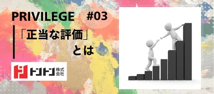 「御社では正当な評価を受けることができると感じ志望いたしました」