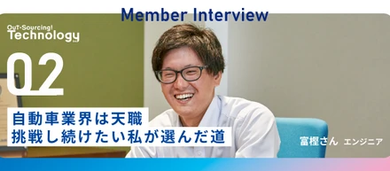 【中途入社エンジニア】「挑戦し続けたい」を胸に。高卒で海外留学を選んだ彼が「自動車業界が天職」だと思えるまで