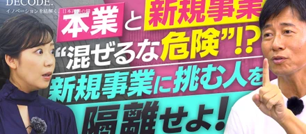YouTube新番組【INNOVATION DECODE.】始動