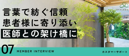 【カスタマーサポートインタビュー】悩みに寄り添う「言葉選び」を。そして、自分の成長を楽しむ姿勢を。