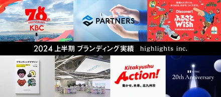 【ハイライツ株式会社】 2024上半期ブランディング実績＜ダイジェストver.＞