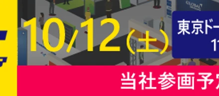 採用イベント出展！！　　　　　　　　　　　　～type エンジニア転職フェア～