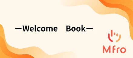 エムフロ　ーWelcome Bookー