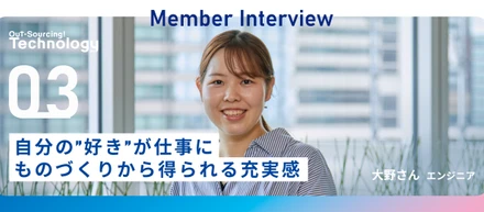 【中途入社エンジニア】チームで働く楽しさを実感。未経験からでも着実にキャリアアップできるOSTechの魅力とは
