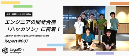 検索・推薦チームが社内ハッカソンをやってみたら、めちゃくちゃ有意義だった話