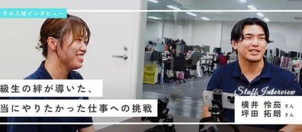 同級生の絆が導いた、本当にやりたかった仕事への挑戦