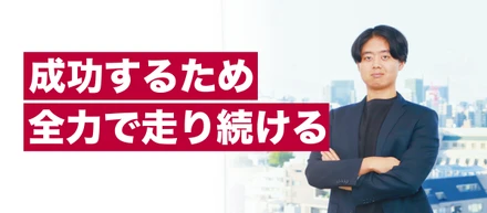 【新卒2期生】入社2年目から5人のメンバーを率いるリーダーの中川さんへインタビュー｜社員インタビュー