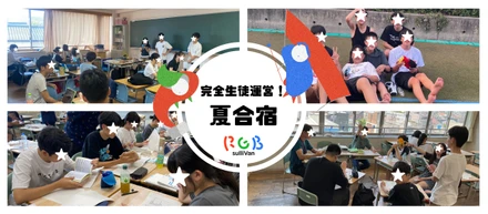 主役は生徒！学んであそぶ、生徒プロデュースの夏合宿レポ