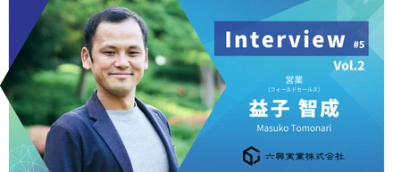 【インタビュー #5】Vol.2　いつか”僕らが運送業界を変えた” と胸を張れるように  〜「愛」を持って変えていく〜