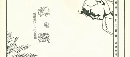 創業の歴史（年表）