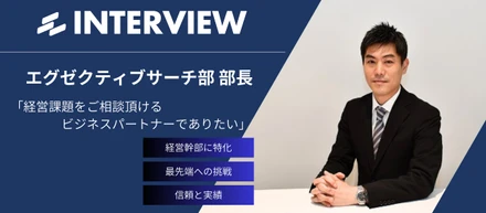 【社員インタビューvol.5】エグゼクティブ層に特化した人材紹介事業の魅力やパソナJOB HUBならではの強みとは？