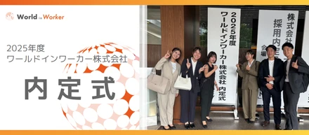 【WiW】2025年度 内定式を開催しました！