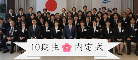 総勢50名！未来の仲間ここに集う！🌟記念すべき10期生内定式