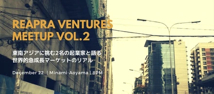 【東南アジアに挑む2名の起業家と語る世界的急成長マーケットのリアル】