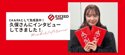 【#メンバーインタビュー】CA＆RA！倍速で成長中の久保さんにお話を伺いました！