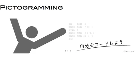 PICTOGRAMMING（ピクトグラミング）とはなにものかを試す