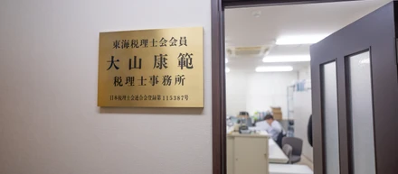 【大山所長インタビュー】三河を盛り上げたい。地域密着型事務所の成長のきっかけは？