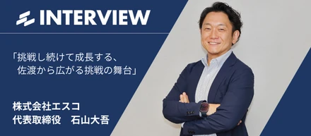 佐渡UIターンインフォメーションセンター【SUI】でエスコの魅力が紹介されました！