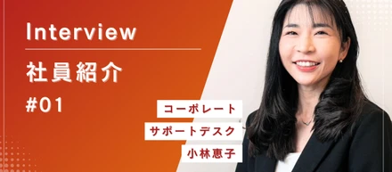 なぜ大手商社から転職を決意したのか？元商社マーケティング担当が社員インタビューされてみた！ #01