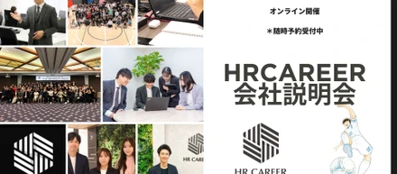 25・26卒向けオンライン会社説明会開催中！！！