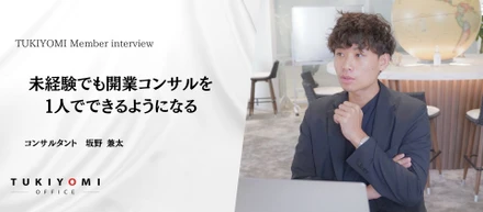 未経験でも開業コンサルを１人でできるようになる