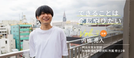 できることは全部やりたい【インターンインタビューvol.3 後編】