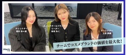 チーム紹介# 01｜SNSマーケでコスメブランドを成功へ導くチームに迫る