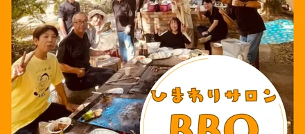 【ひまわりサロン】BBQ交流会
