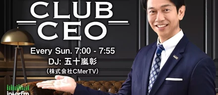 〜経営者とZ世代をつなぐ未来創造番組〜CLUB CEO (毎週日曜朝7時-8時　InterFM FM897) にTrive　代表取締役社長　兼　最高経営責任者（CEO）岡本 俊介が出演しました！