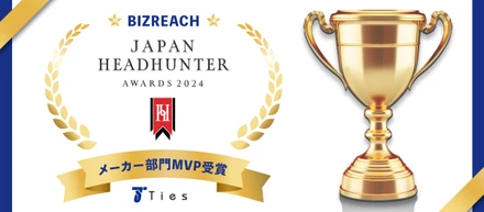 タイズコンサルタントがビズリーチ「JAPAN HEADHUNTER AWARDS 2024」　メーカー部門MVPを受賞！