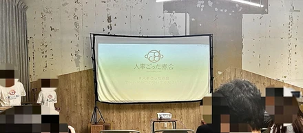 【新卒採用】人事ごった煮会に参加してきました！