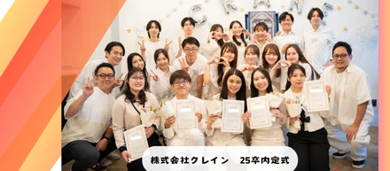株式会社クレイン 25卒内定式