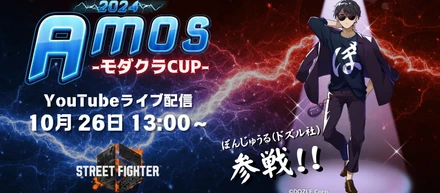 【10/26(土)13:00〜 】ストリートファイター６　モダンVSクラシック頂上決勝！！
