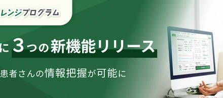 CureApp 血圧チャレンジプログラムがさらに進化しアップデート