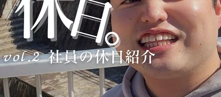 freemova人事部　越智さんの休日♪